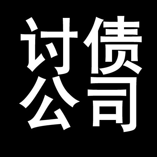 纳雍讨债公司教你几招收账方法